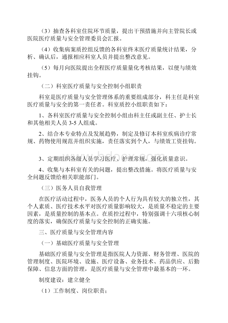 医疗质量与安全管理和持续改进实施方案.docx_第3页