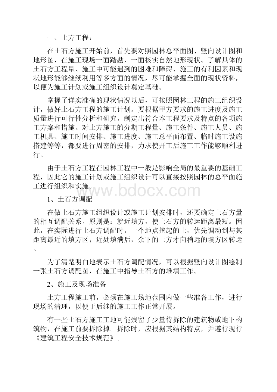 成都市西部智谷景观绿化一期工程标段施工组织设计方案.docx_第2页