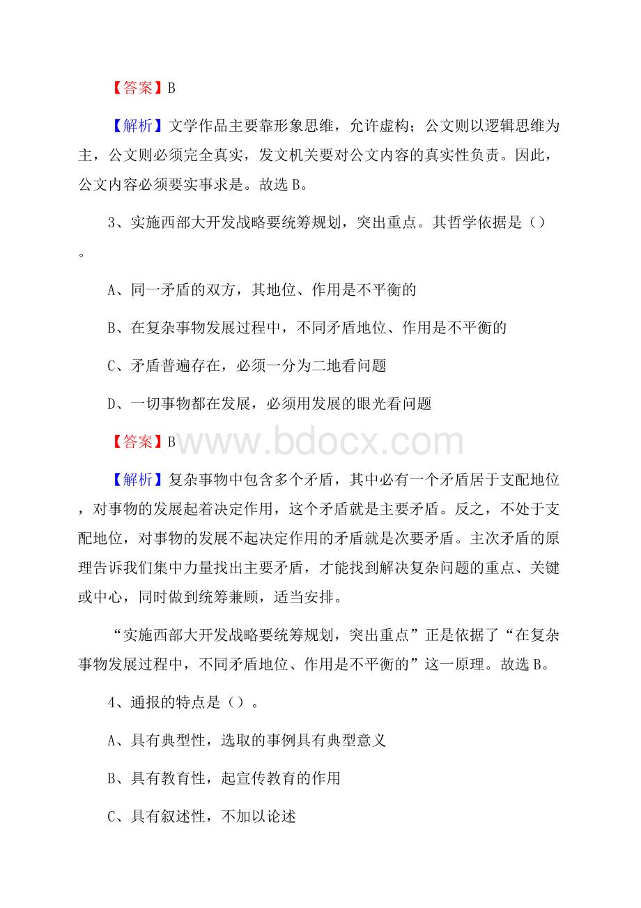 禹王台区招聘警务人员试题及答案解析.docx_第2页