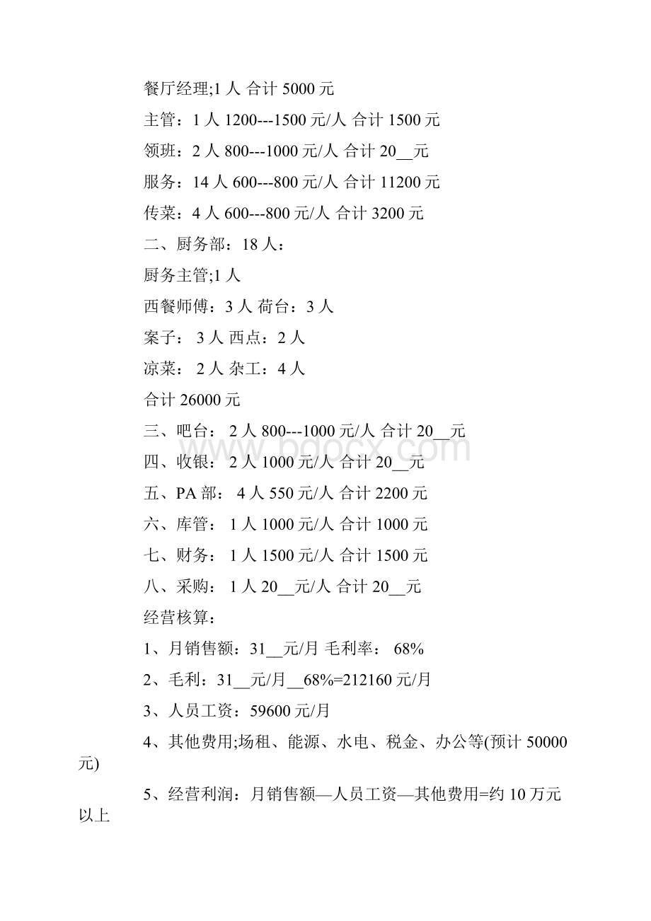 创业工作计划八篇.docx_第2页