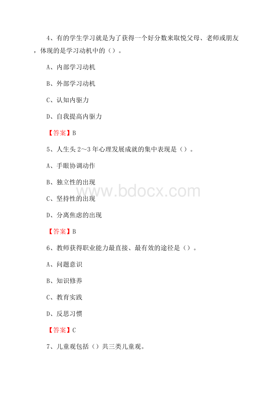 墨脱县教师招聘考试《综合基础知识及应用》试题及答案.docx_第2页