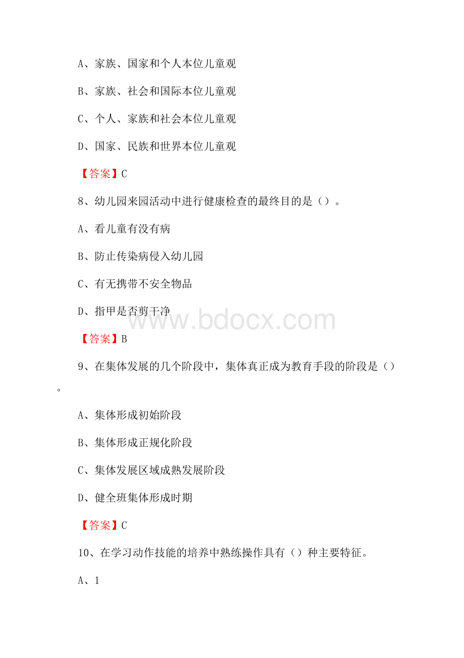 墨脱县教师招聘考试《综合基础知识及应用》试题及答案.docx_第3页