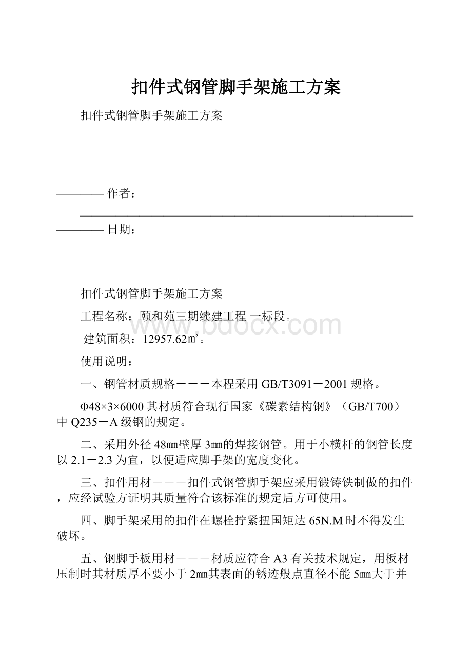 扣件式钢管脚手架施工方案.docx_第1页