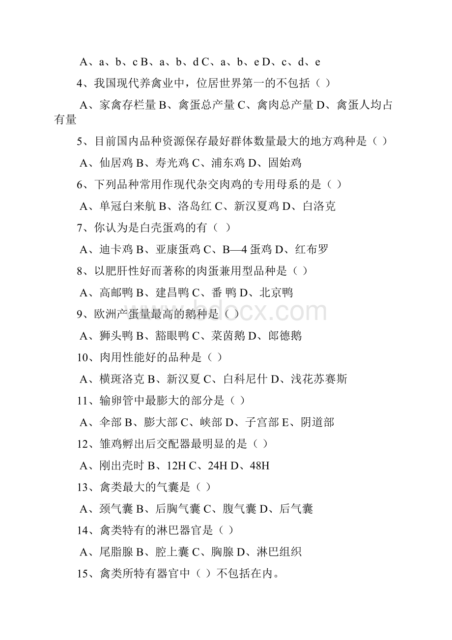 禽的生产与经营第12章试题.docx_第3页