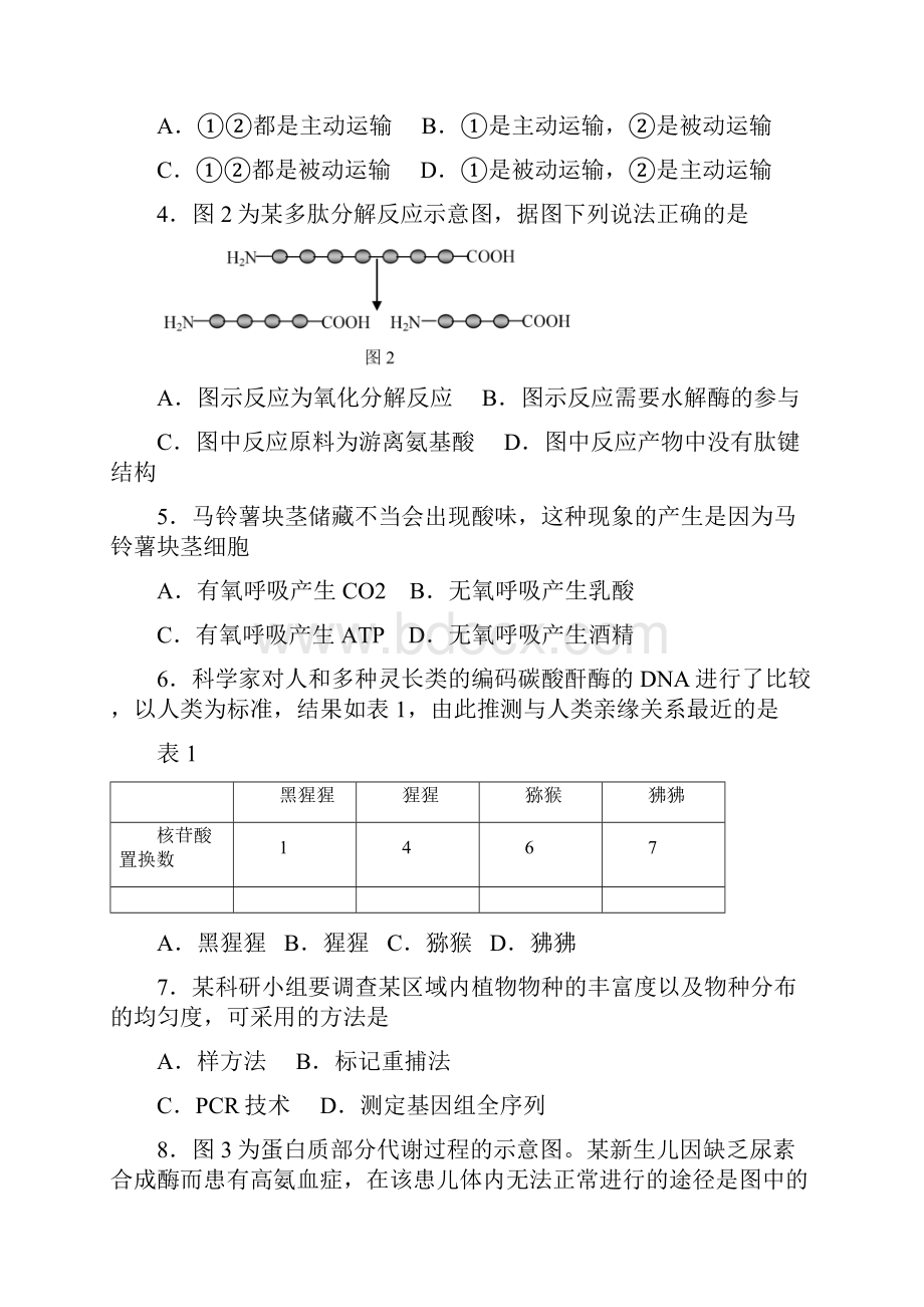 届上海市嘉定区高三一模生物试题Word版含答案.docx_第2页