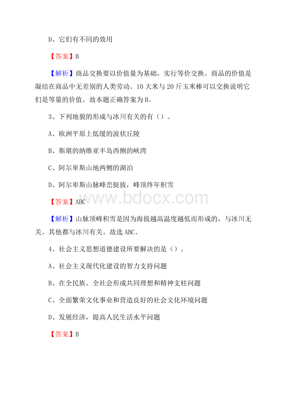 浙江省金华市义乌市建设银行招聘考试试题及答案.docx_第2页