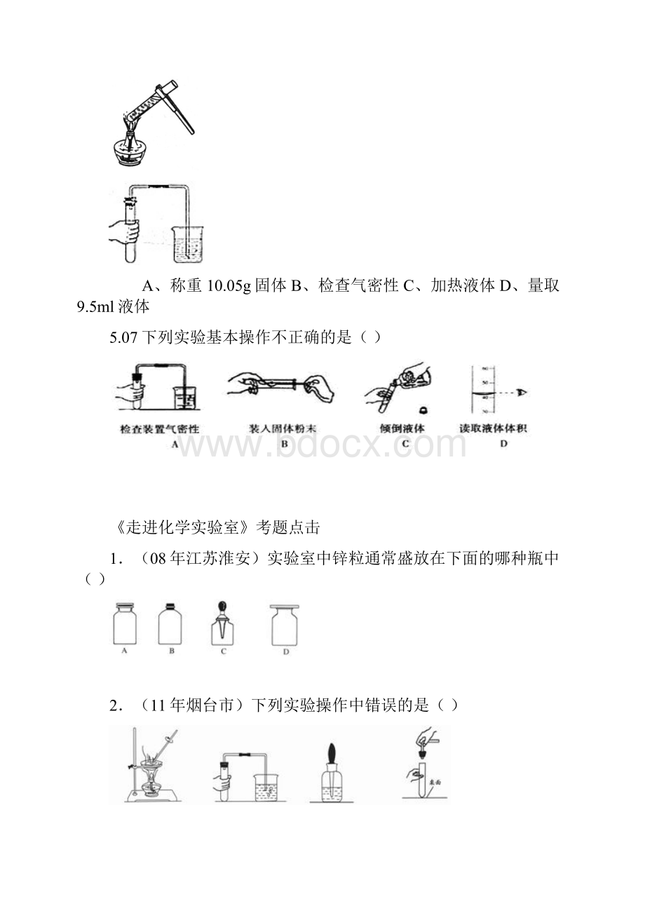 化学考点.docx_第3页