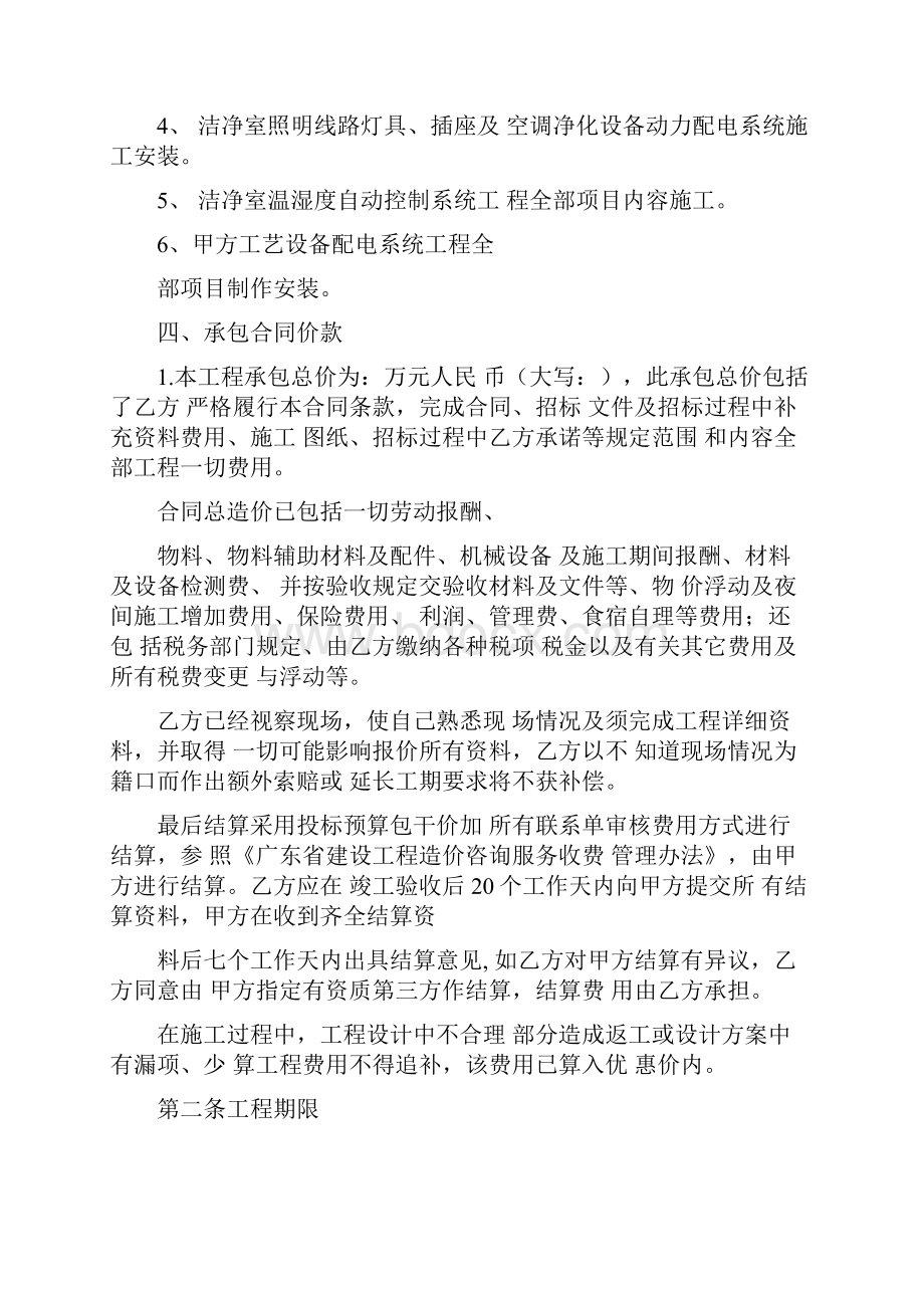 净化车间承包合同.docx_第2页