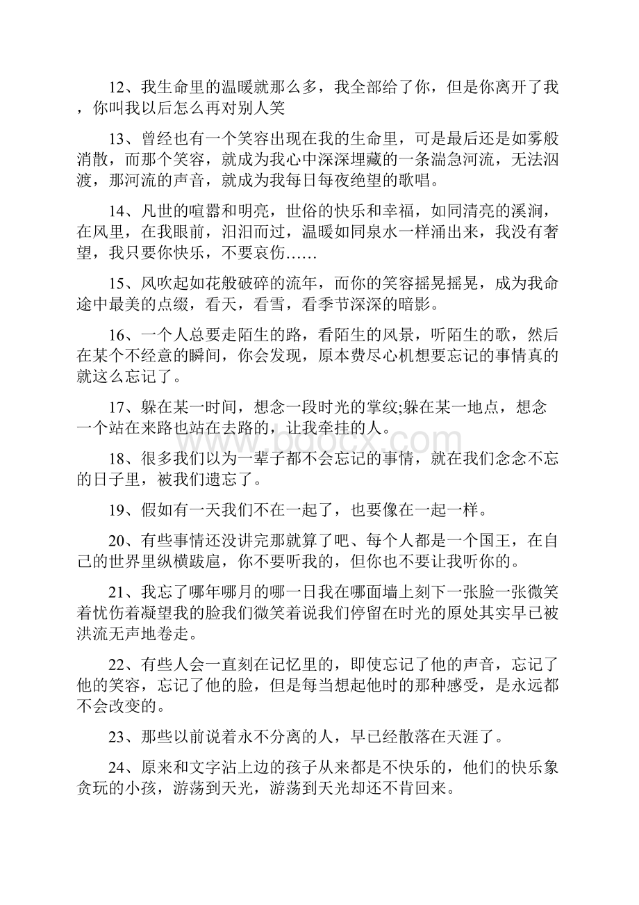 那些非主流经典语录.docx_第2页