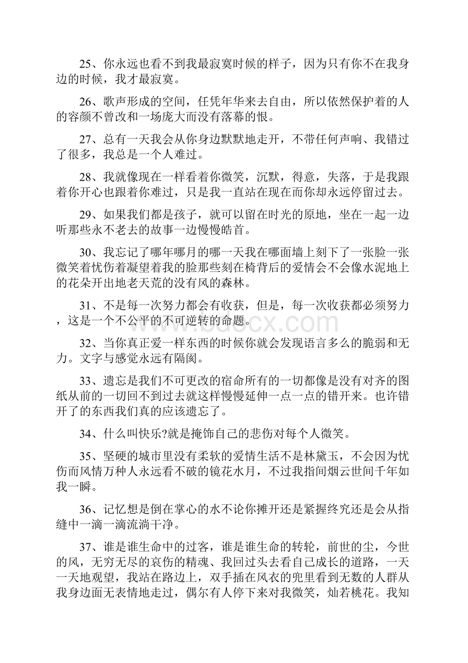 那些非主流经典语录.docx_第3页