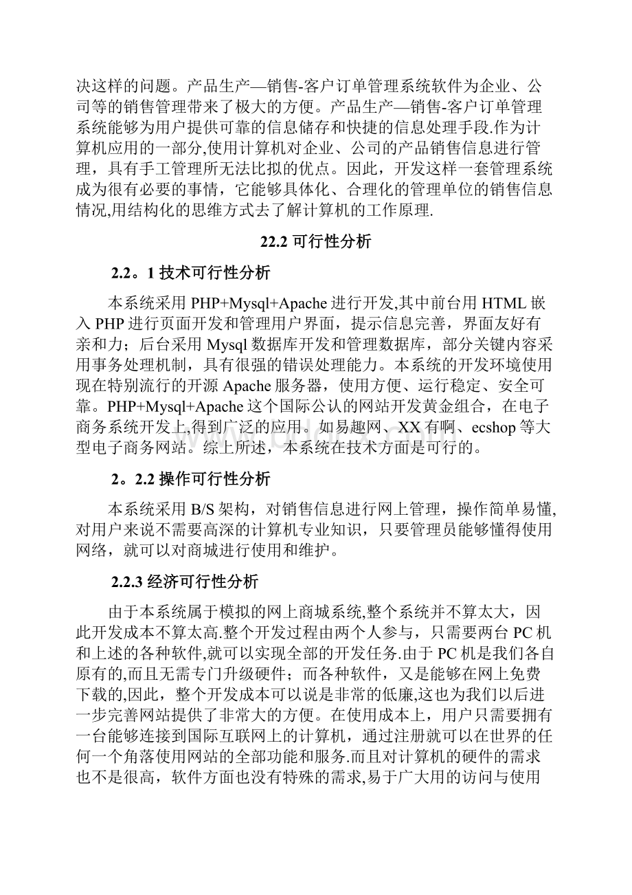 基于php的网上销售系统的设计与实现.docx_第3页