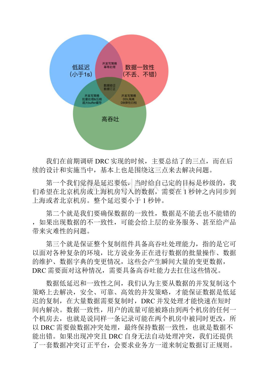 MySQL异地多活的数据双向复制方案.docx_第3页