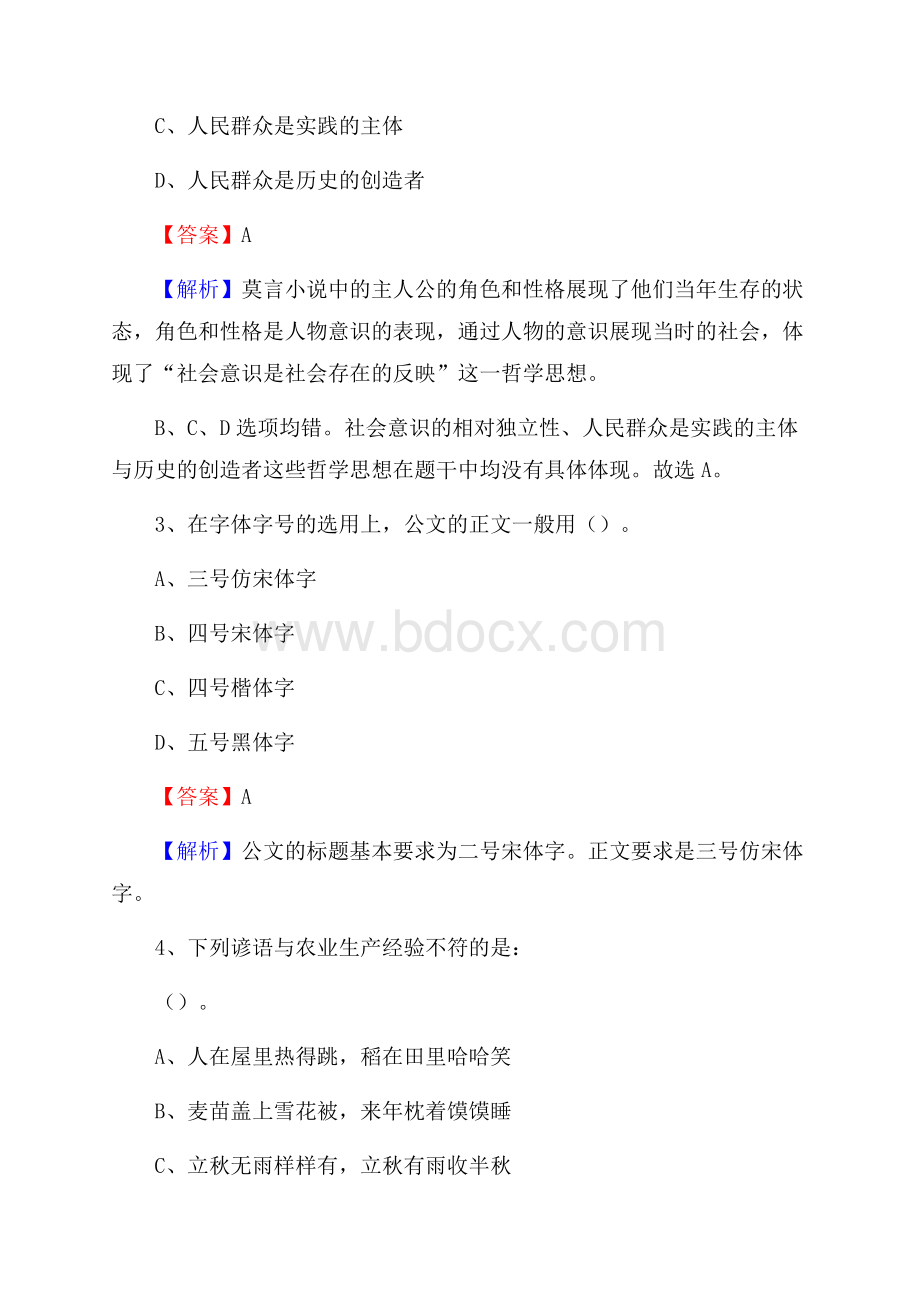 山西省长治市屯留县农业农村局招聘编外人员招聘试题及答案解析.docx_第2页