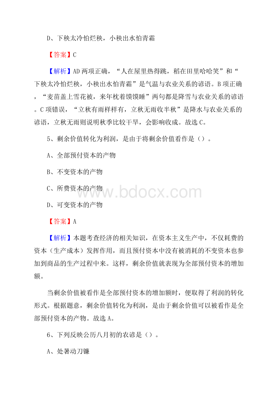 山西省长治市屯留县农业农村局招聘编外人员招聘试题及答案解析.docx_第3页