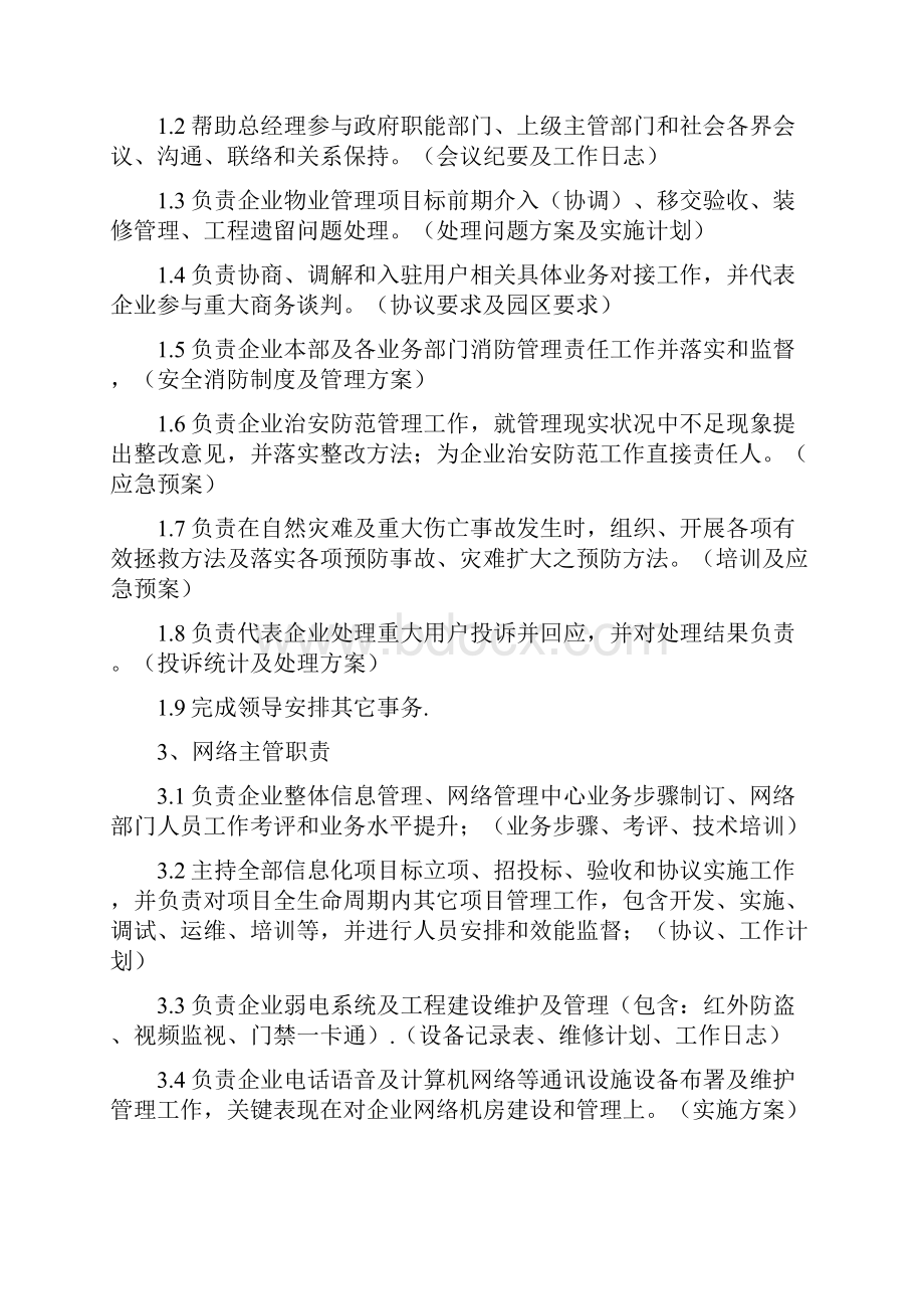 物流园区各岗位职责制度汇编样本.docx_第2页