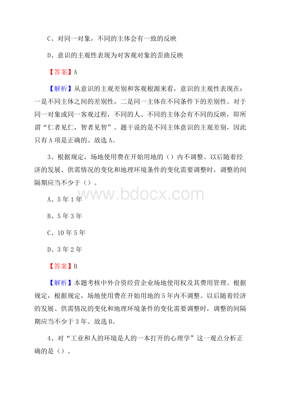 镇坪县联通公司招聘考试试题及答案.docx_第2页