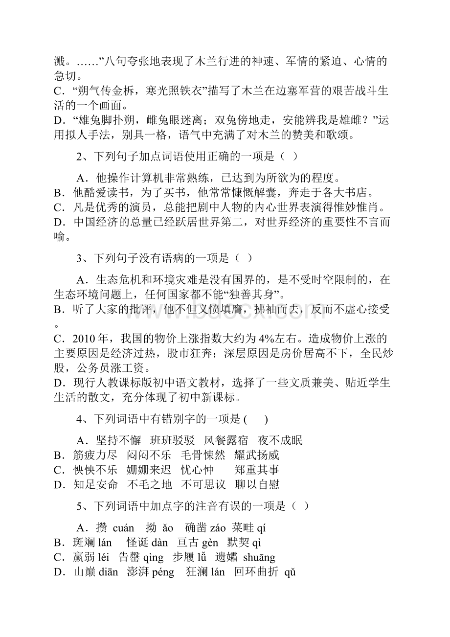 山东省淄博市临淄区第八中学学年七年级下学期期中考试语文试题.docx_第2页