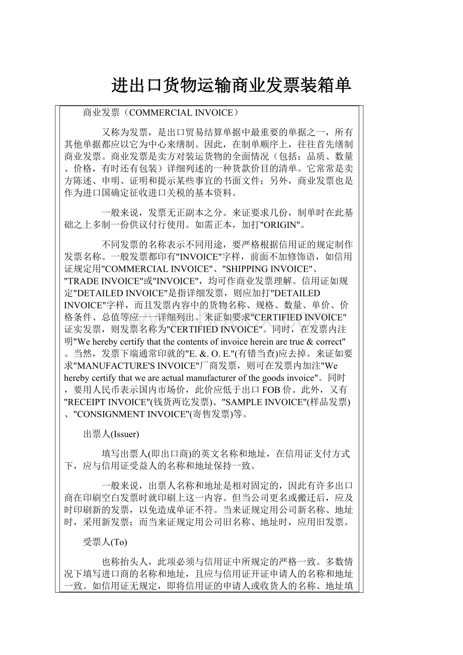 进出口货物运输商业发票装箱单.docx_第1页