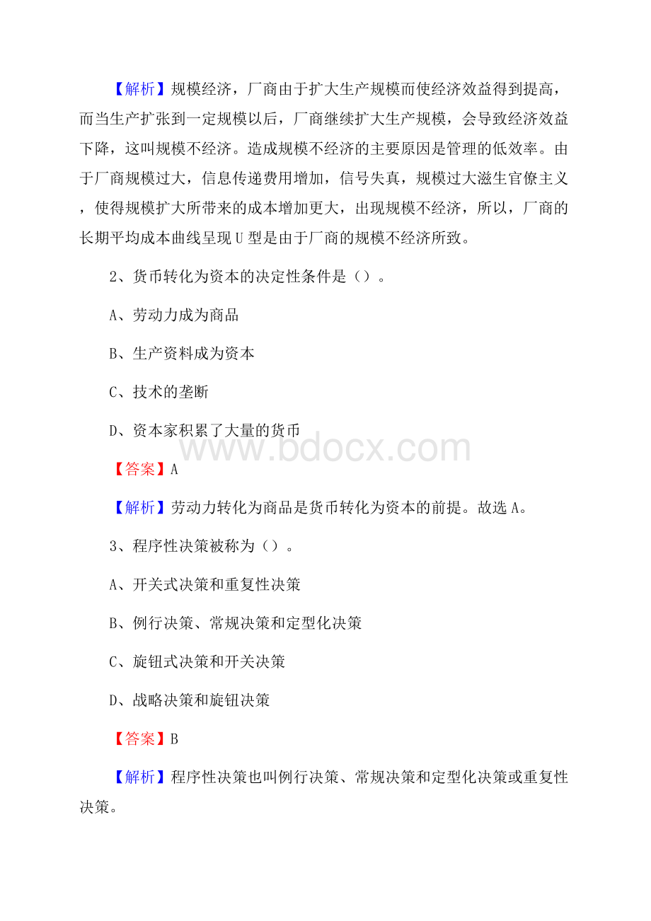 鹿寨县博物馆招聘试题及答案.docx_第2页