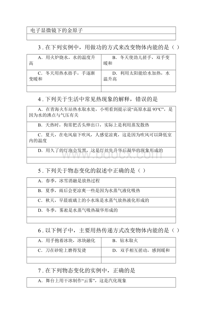 新人教版九年级月考物理试题上学期第一次阶段考试.docx_第2页