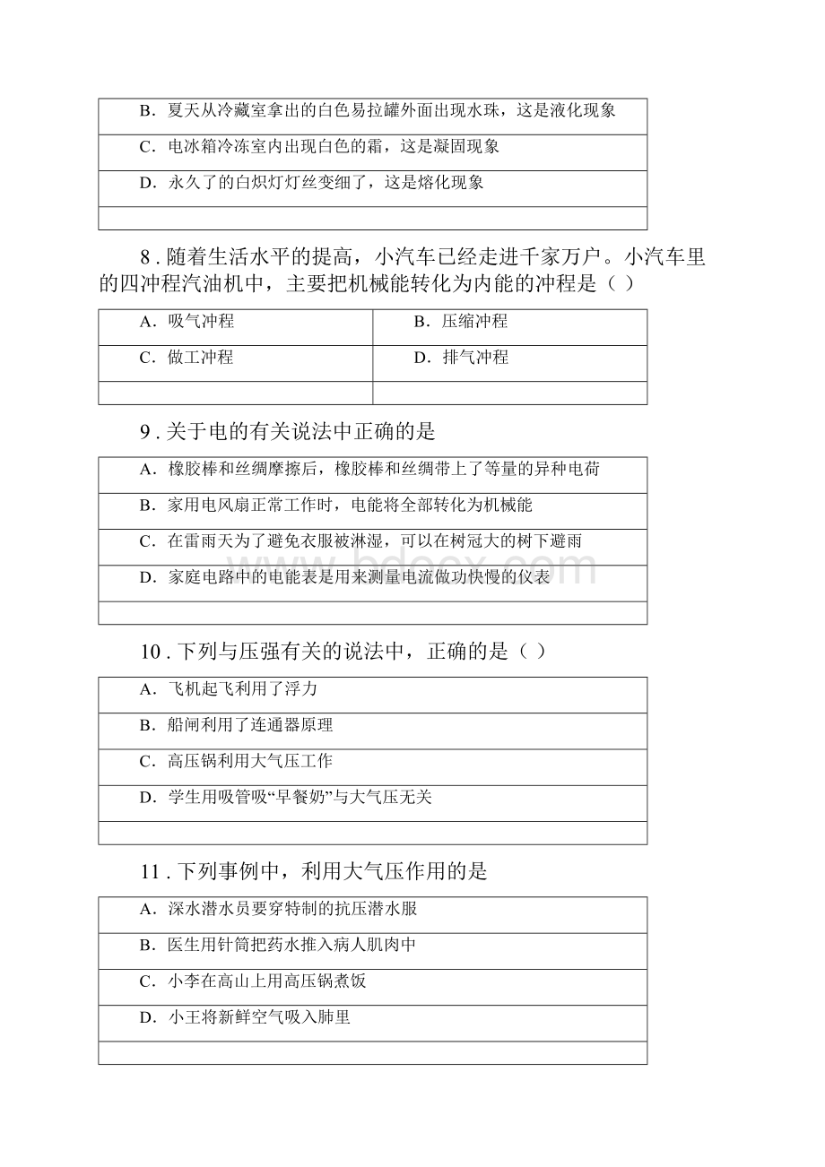 新人教版九年级月考物理试题上学期第一次阶段考试.docx_第3页