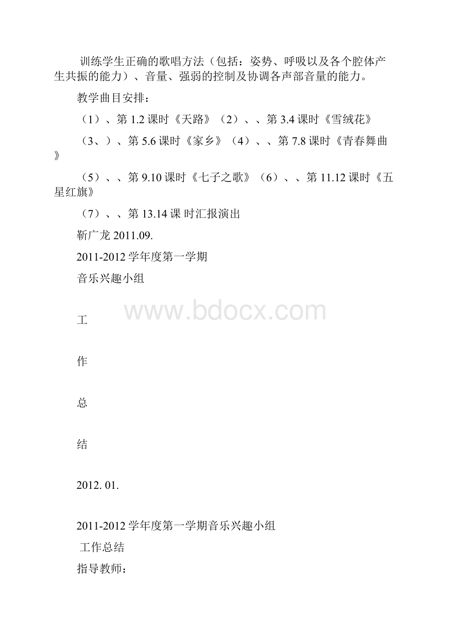 初级中学度第一学期声乐兴趣小组活动计划.docx_第3页