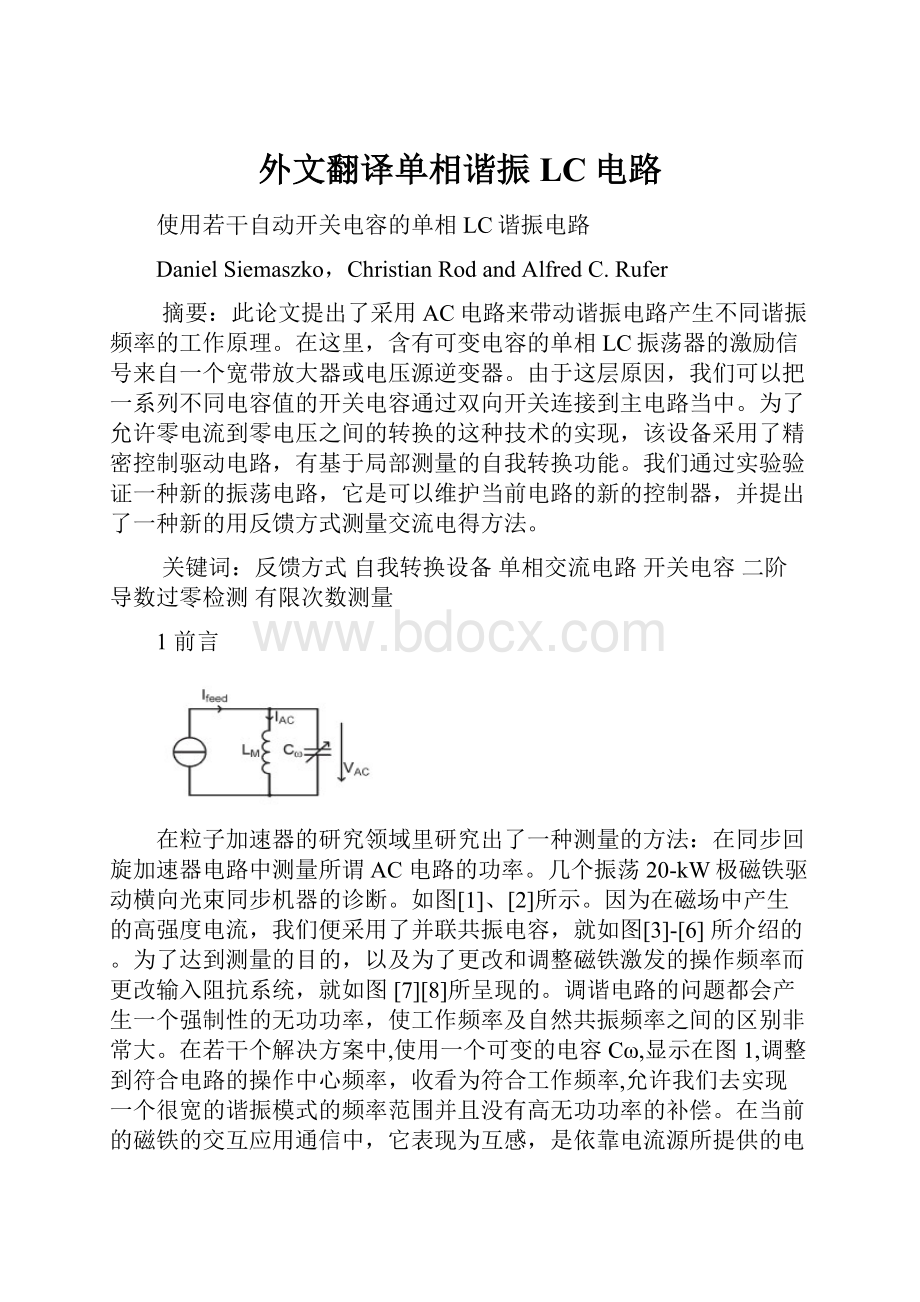 外文翻译单相谐振LC电路.docx_第1页