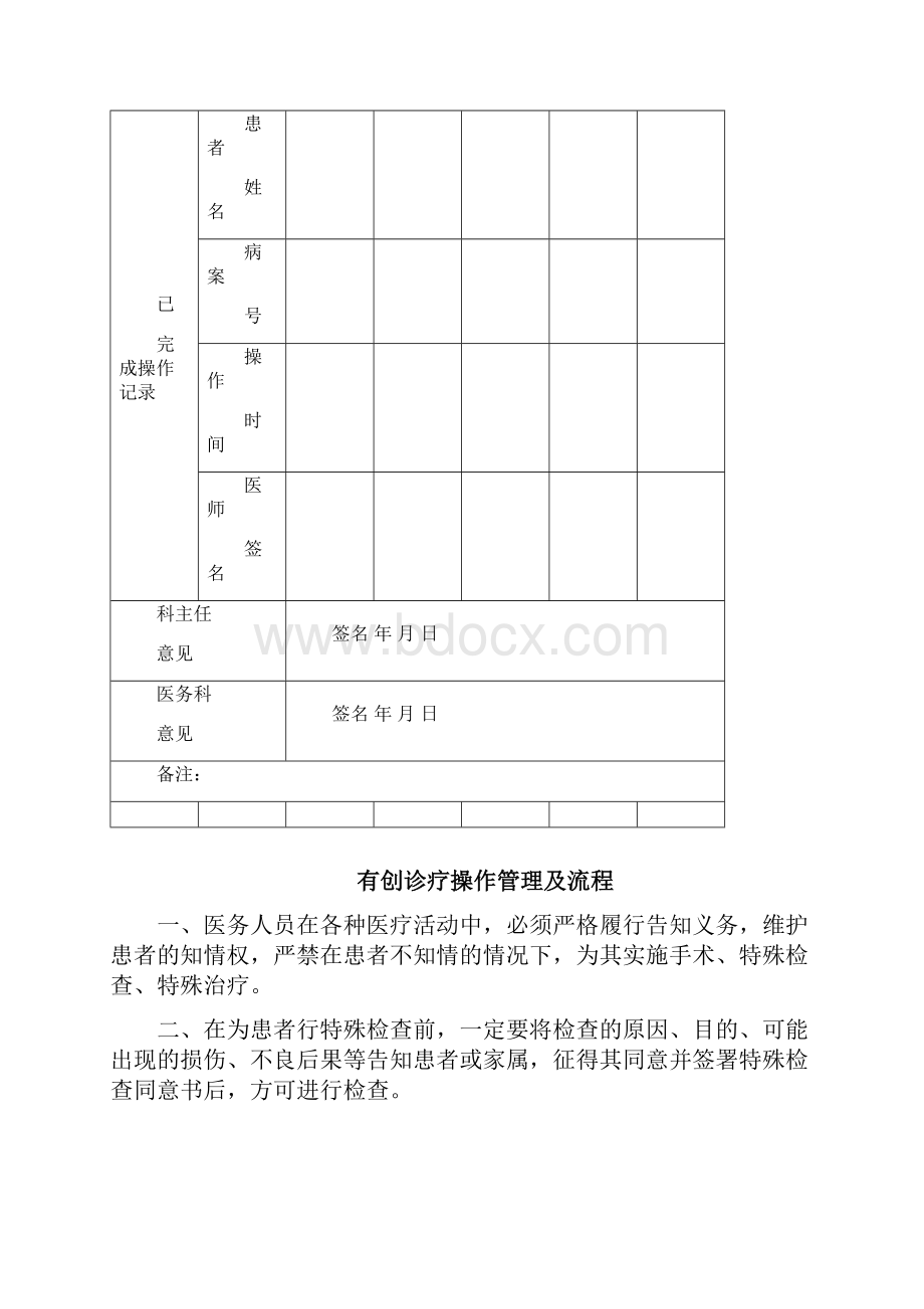 有创诊疗操作规范方案.docx_第3页