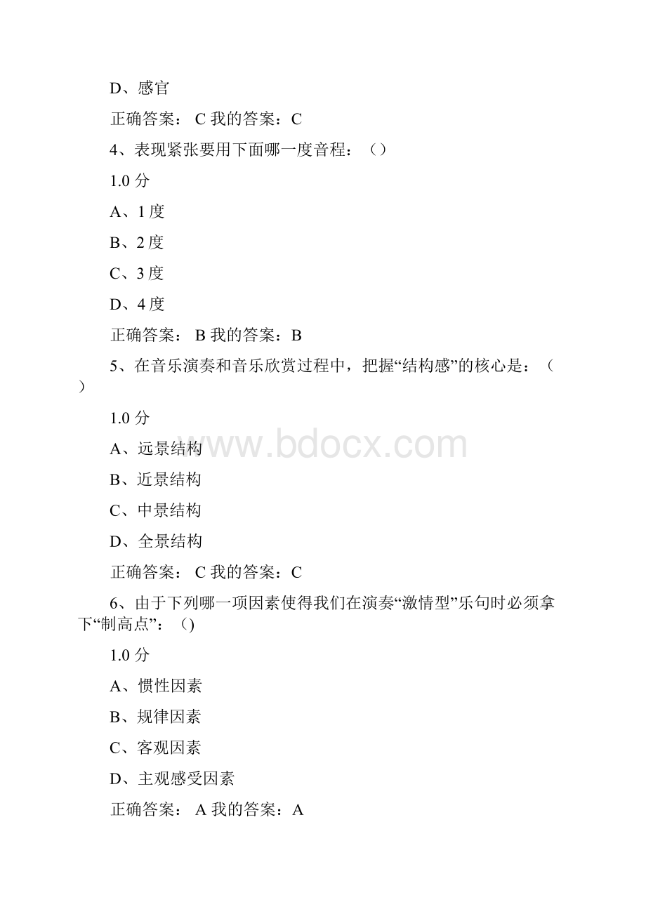 音乐鉴赏尔雅周海宏考试答案.docx_第2页