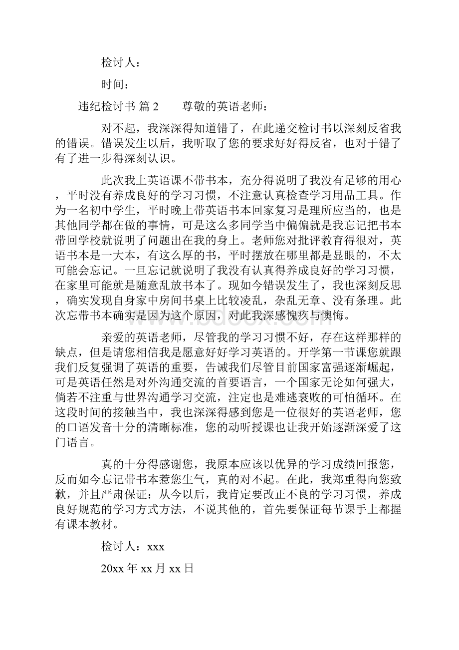 违纪检讨书锦集九篇.docx_第2页