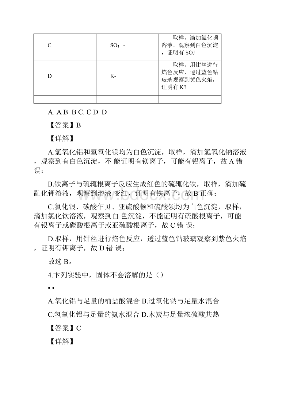 第五章化工生产中的重要非金属元素练习题及答案.docx_第3页