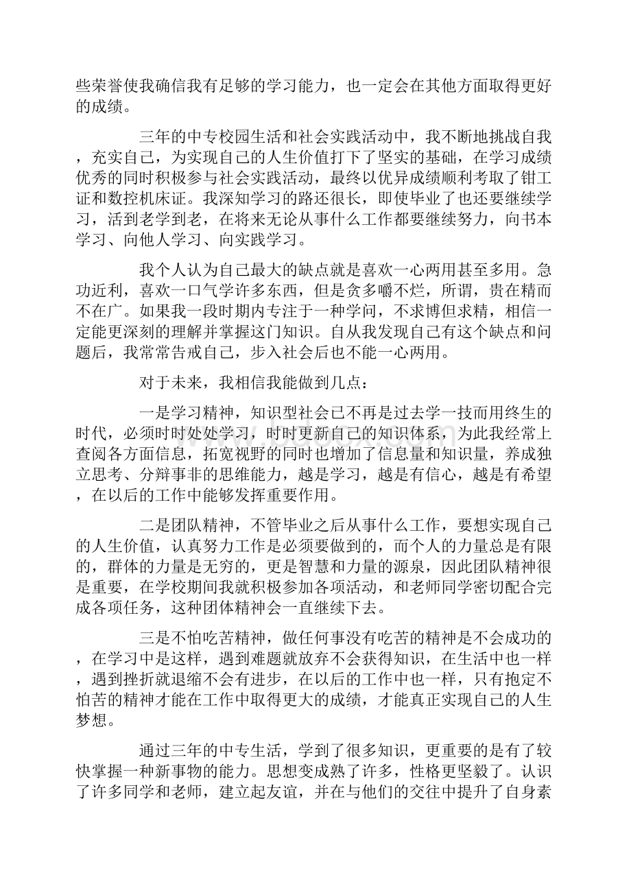 中专毕业生自我总结精选5篇.docx_第2页