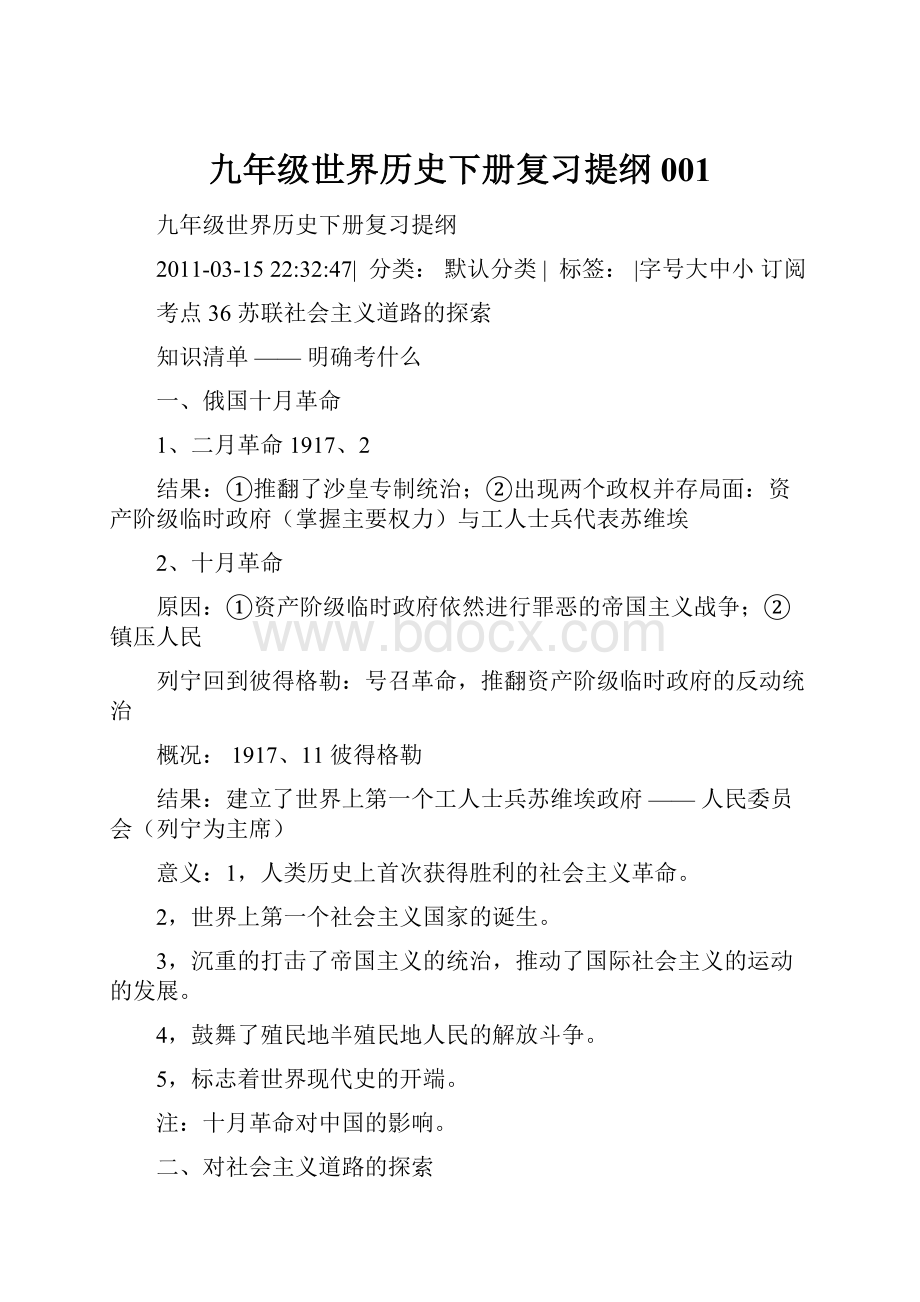 九年级世界历史下册复习提纲001.docx_第1页