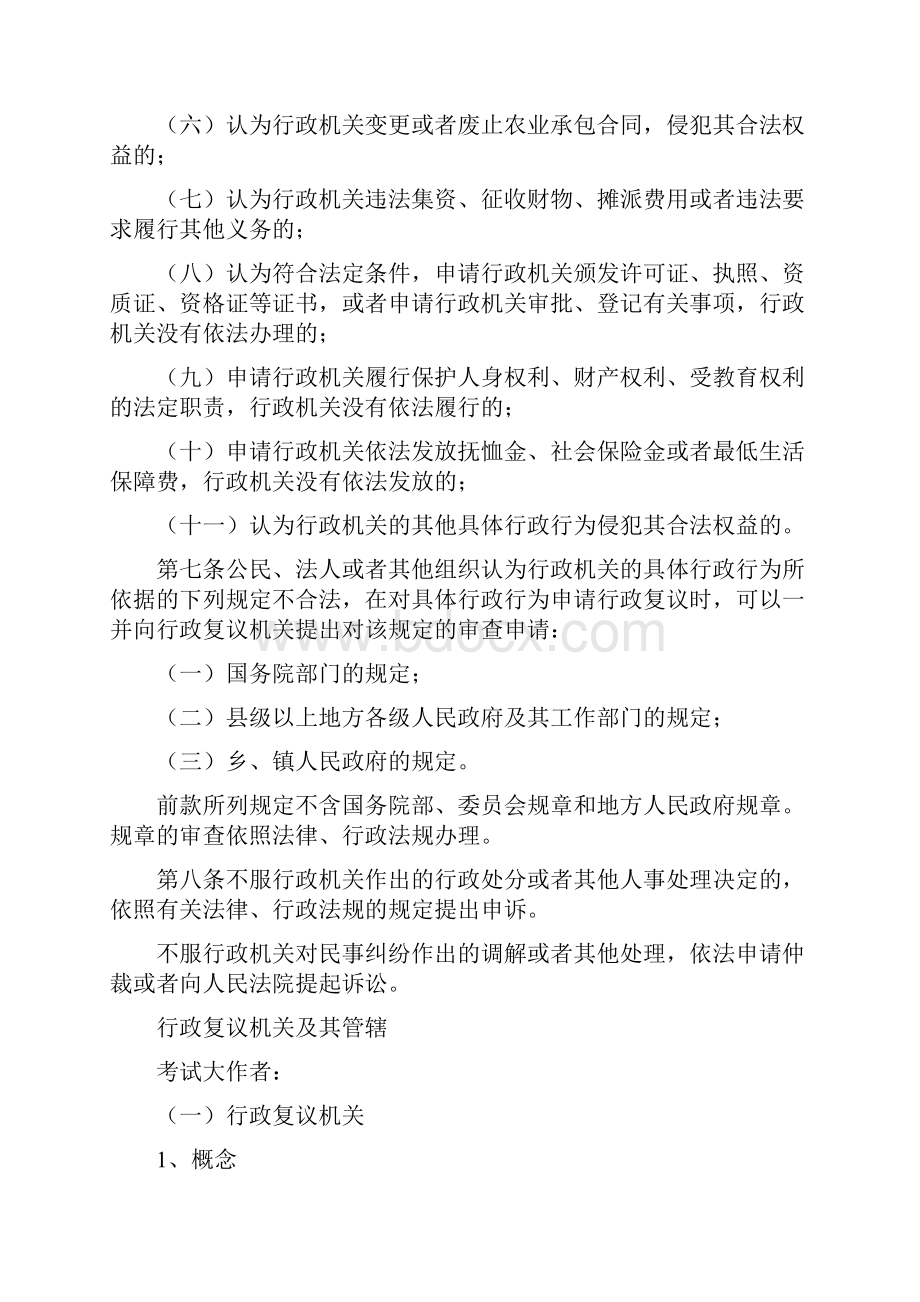 《行政复议的管辖学习心得》.docx_第3页