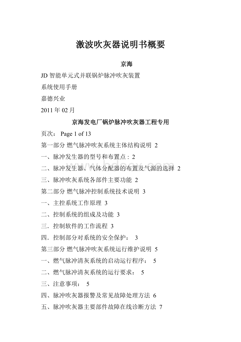 激波吹灰器说明书概要.docx_第1页