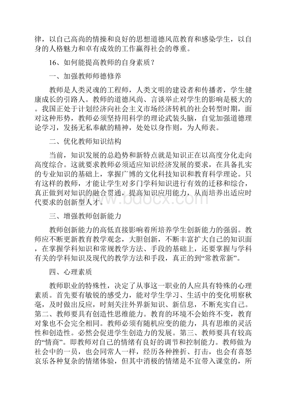 教师结构化面试题目汇总.docx_第2页