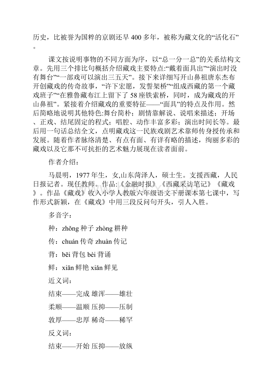 部编版六年级下册语文第四课《藏戏》课文原文知识点及练习题.docx_第3页