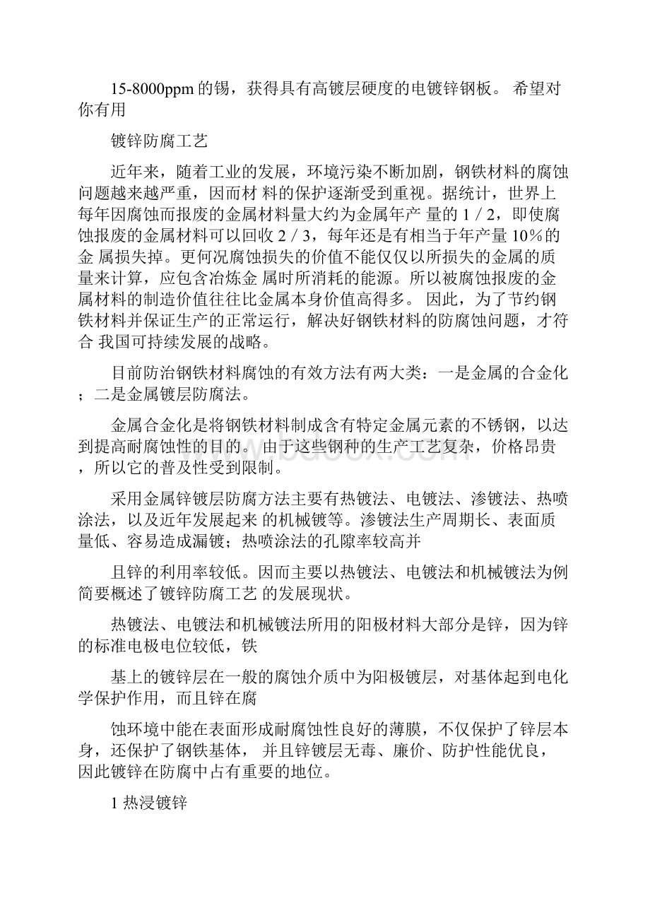 常用钢材表面处理工艺流程.docx_第3页