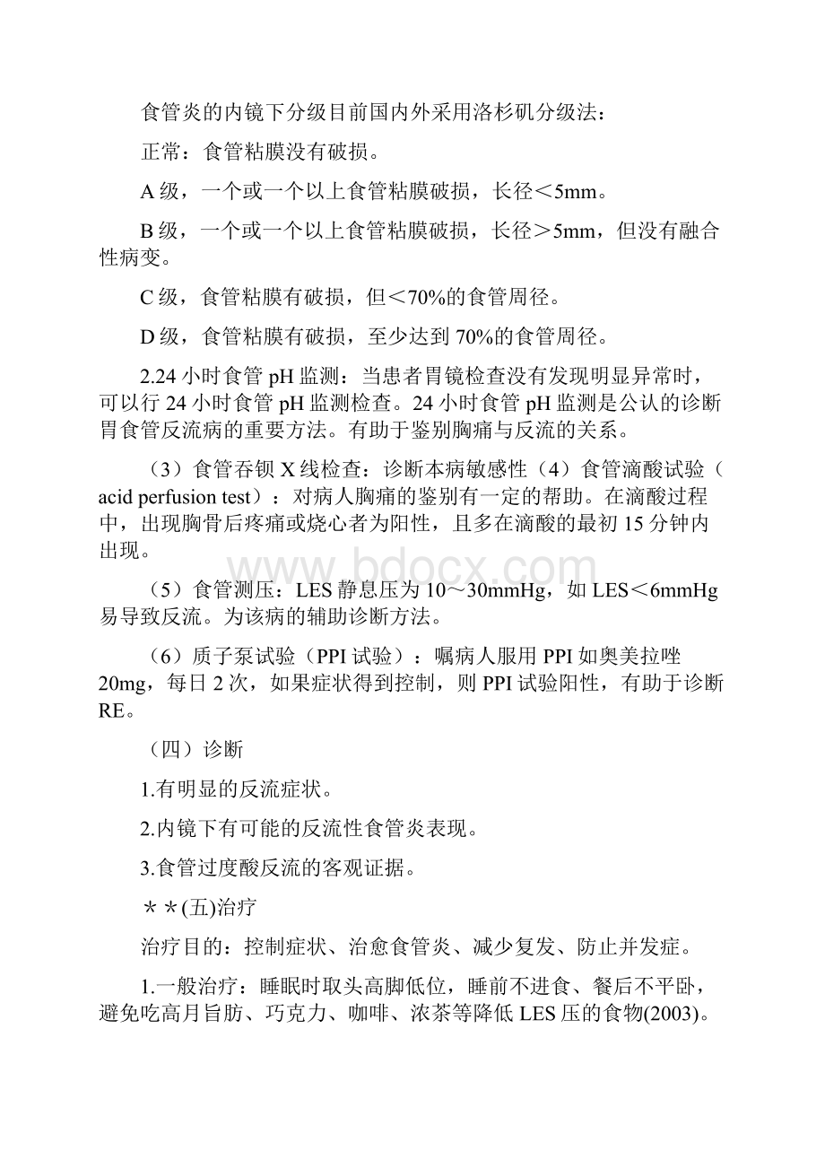 执业医师考试消化系统考点.docx_第2页