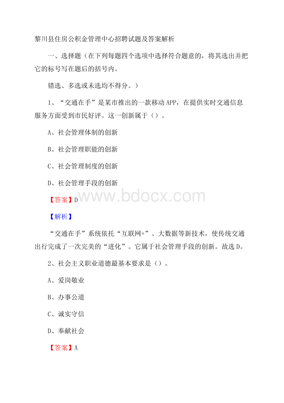黎川县住房公积金管理中心招聘试题及答案解析.docx