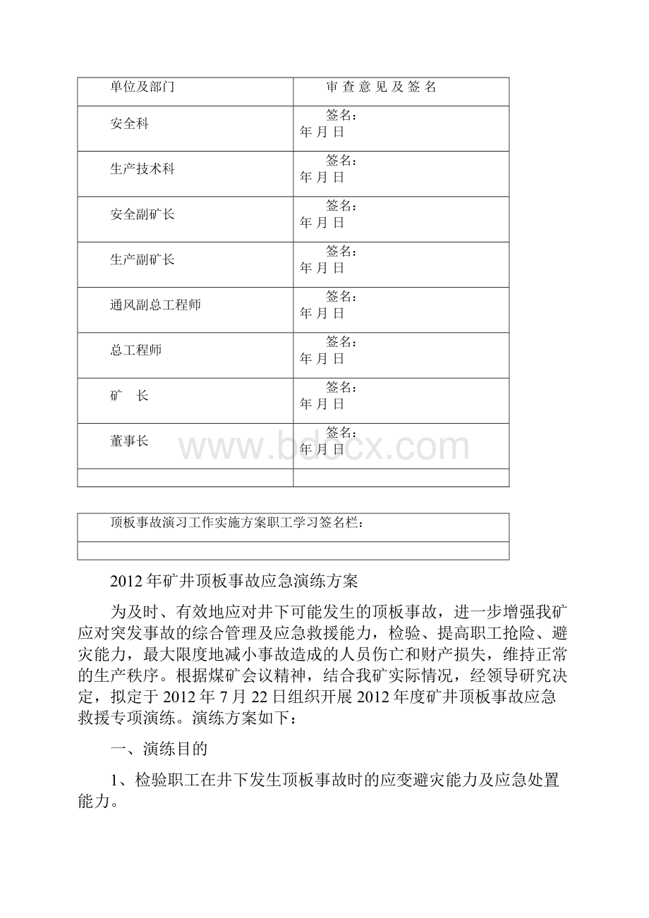 顶板事故应急演练方案.docx_第2页