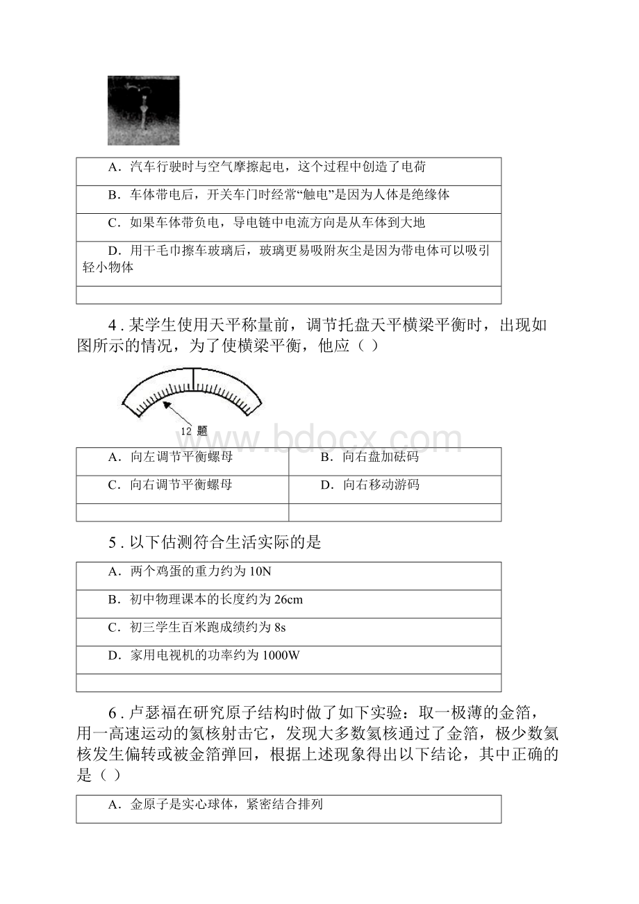 新人教版八年级下学期阶段性质量调研物理试题.docx_第2页