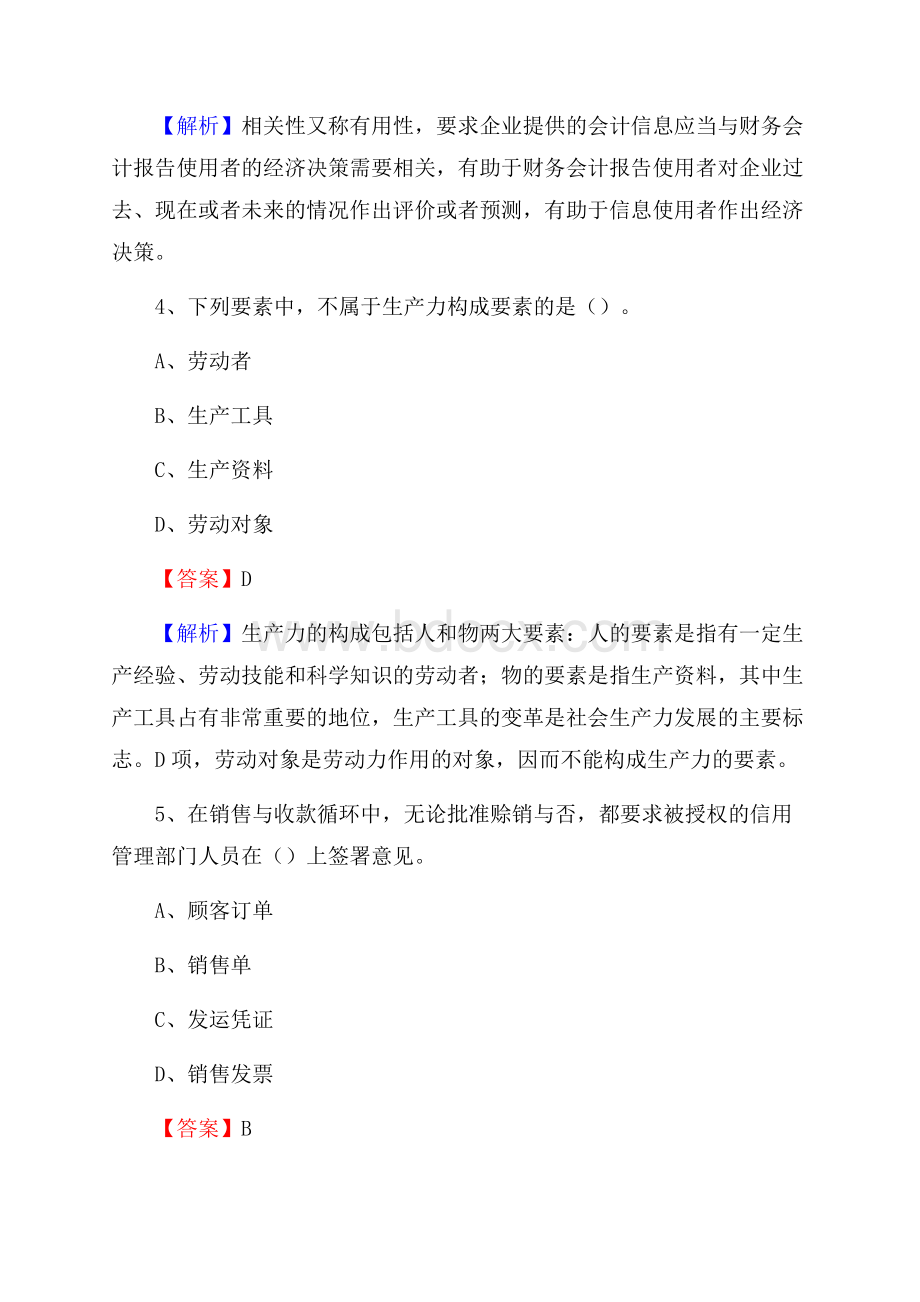 岳普湖县电网招聘专业岗位《会计和审计类》试题汇编.docx_第3页