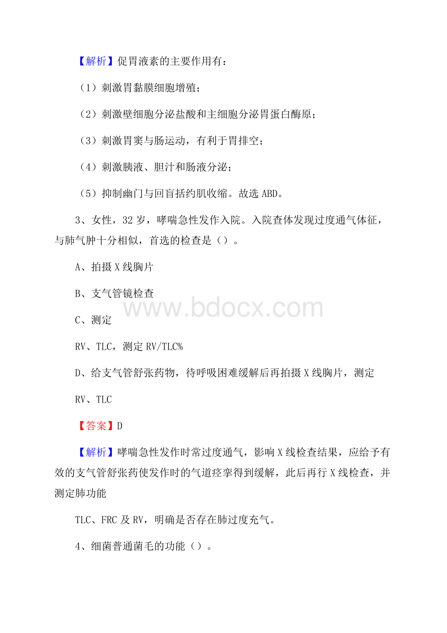 乾县中医院招聘试题及解析.docx_第2页