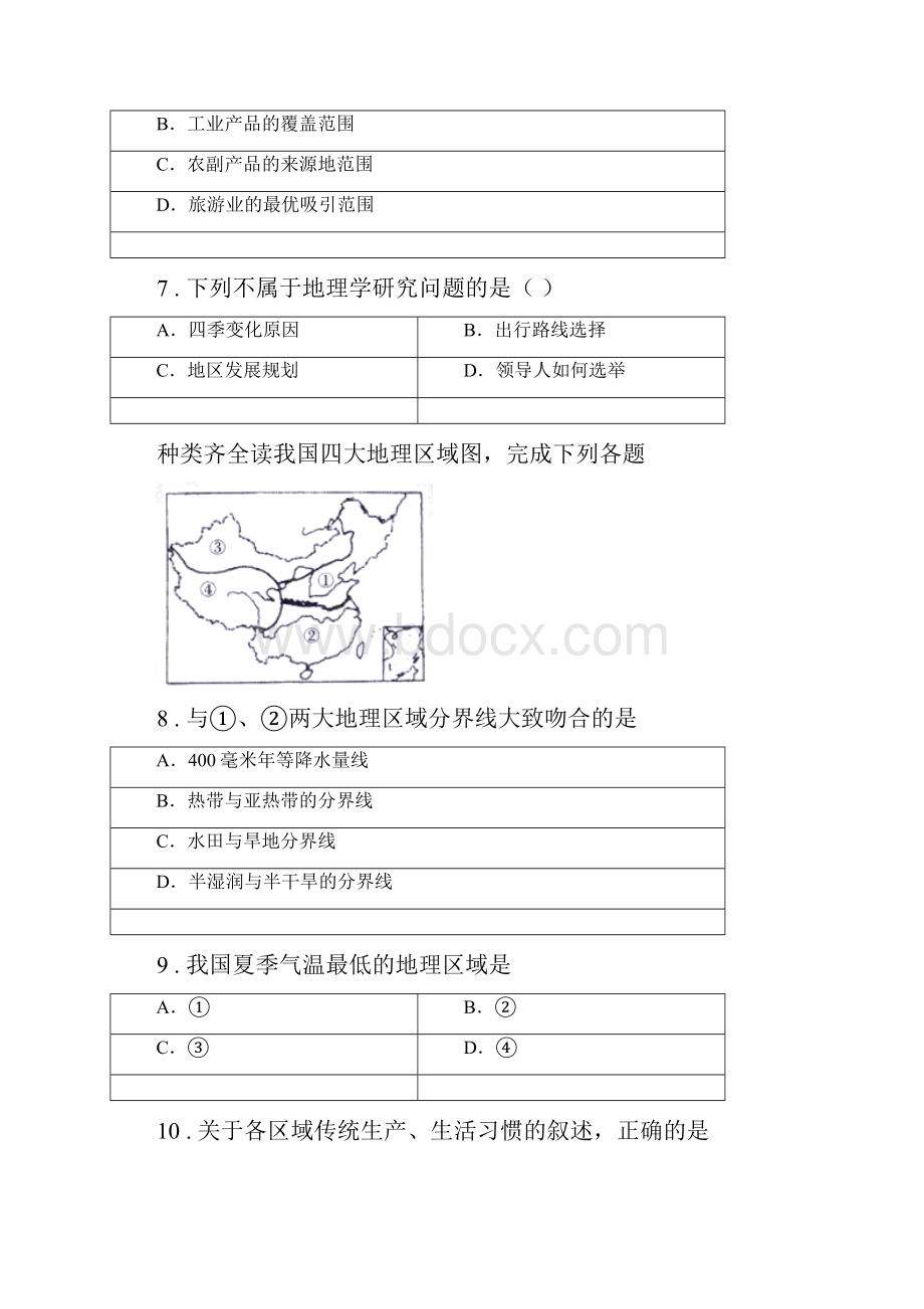 成都市学年八年级上学期期末地理试题C卷模拟.docx_第3页