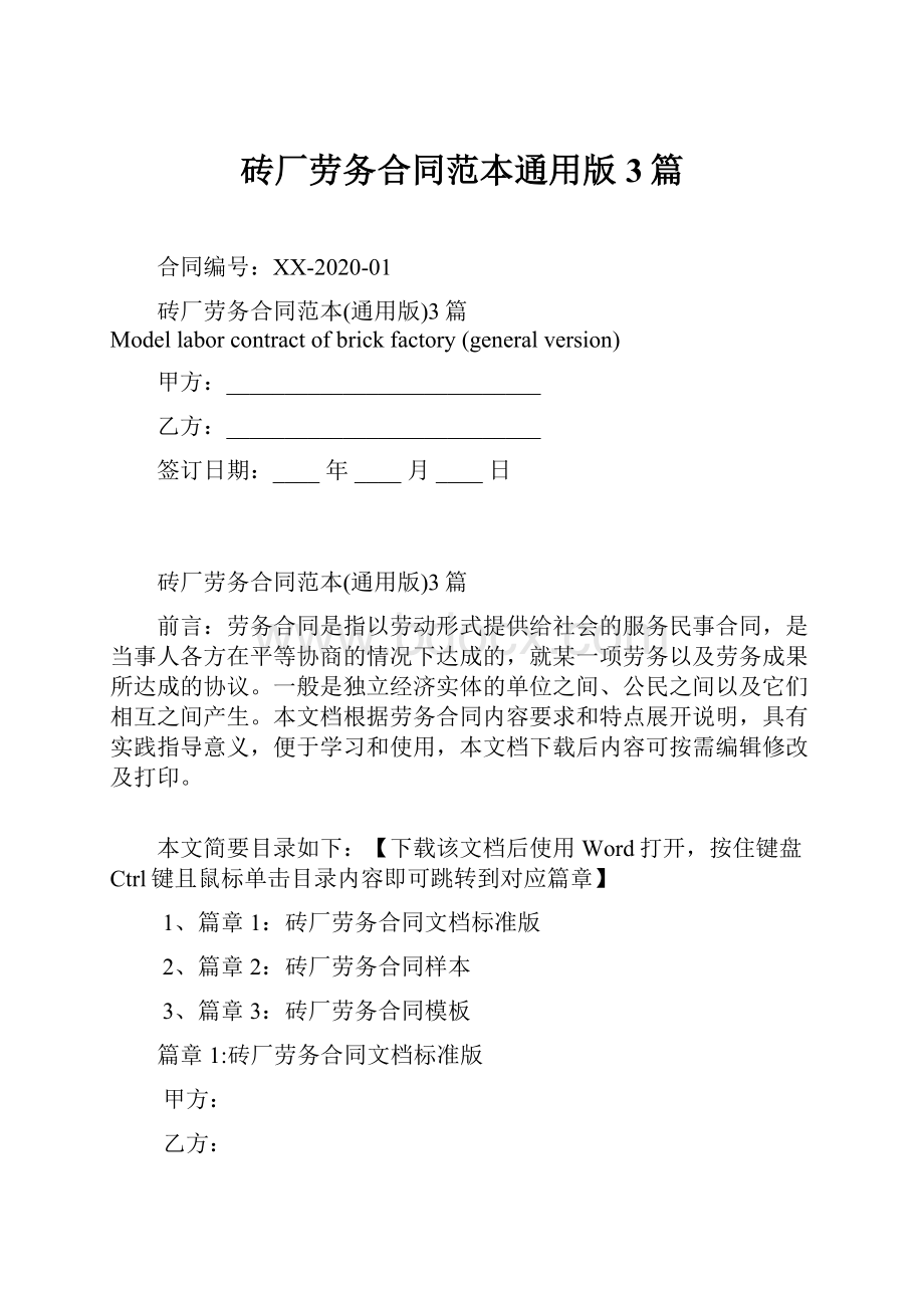 砖厂劳务合同范本通用版3篇.docx_第1页