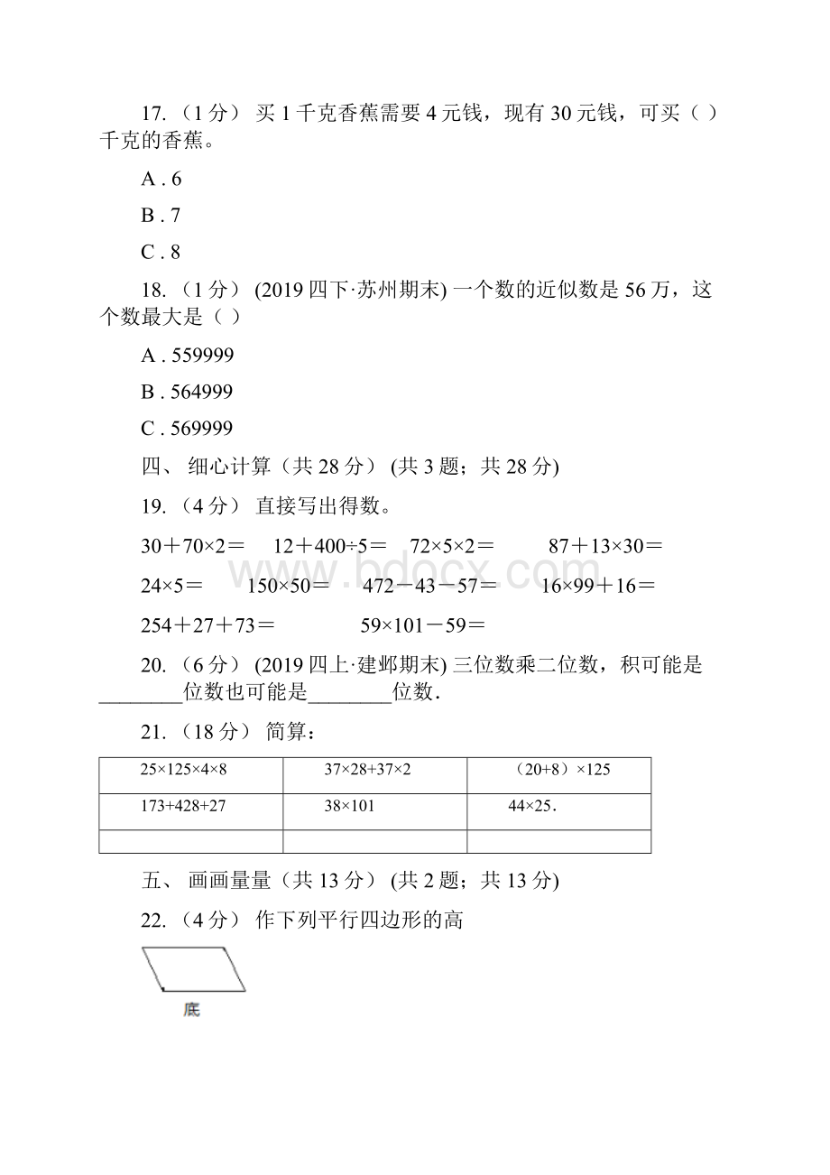 广东省东莞市小学数学四年级下学期期末测试题.docx_第3页