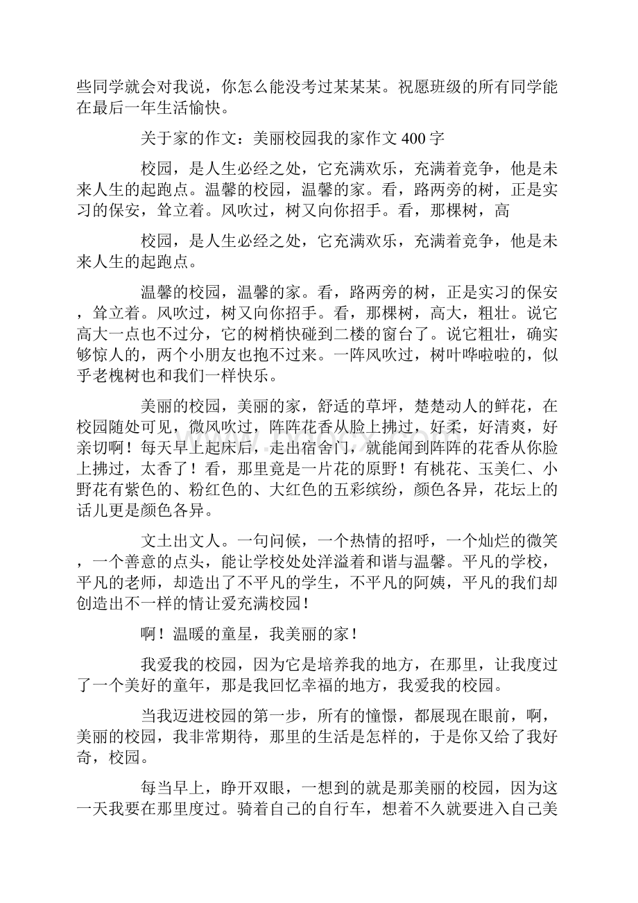 我的校园作文范文400字doc.docx_第3页