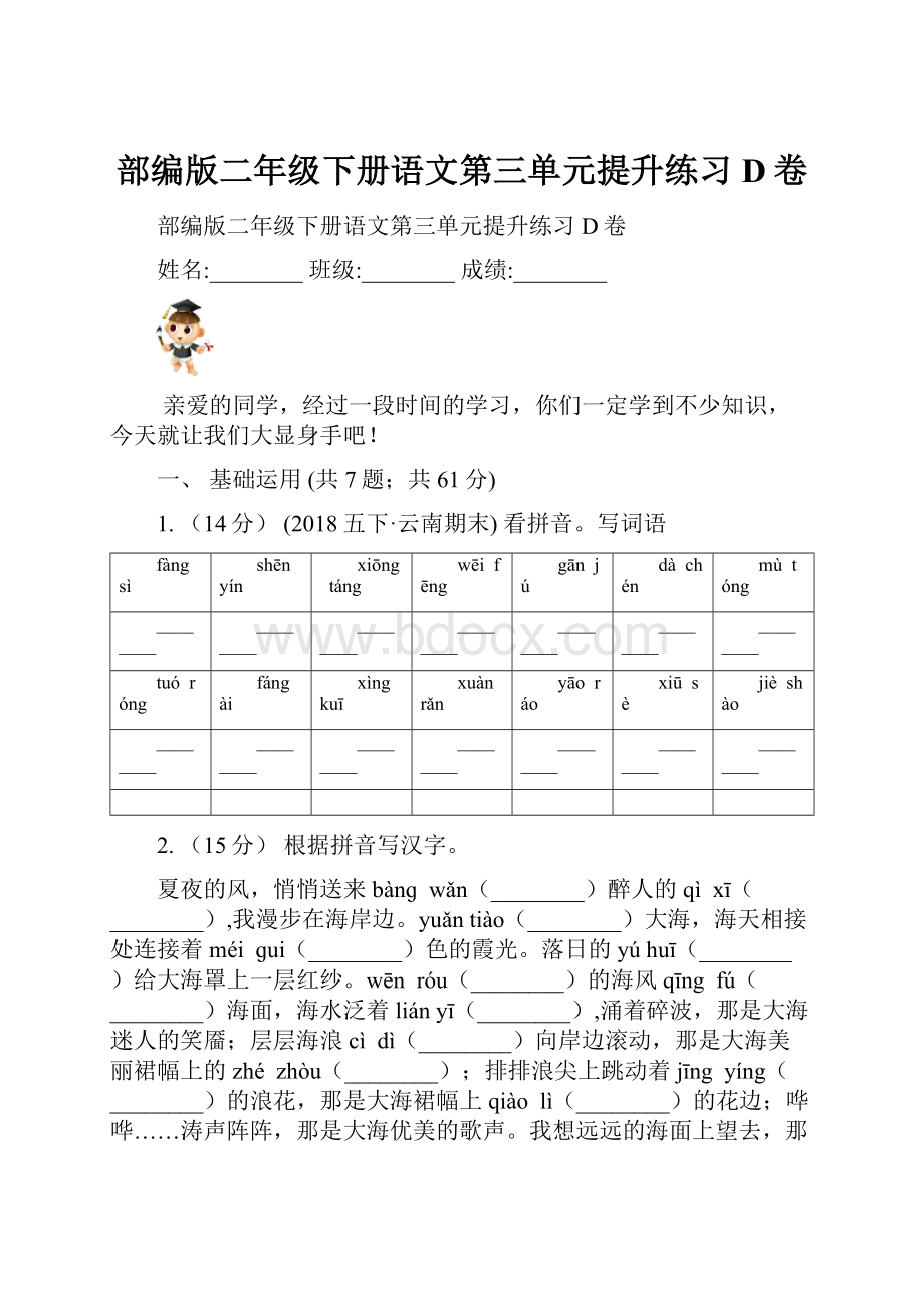 部编版二年级下册语文第三单元提升练习D卷.docx_第1页