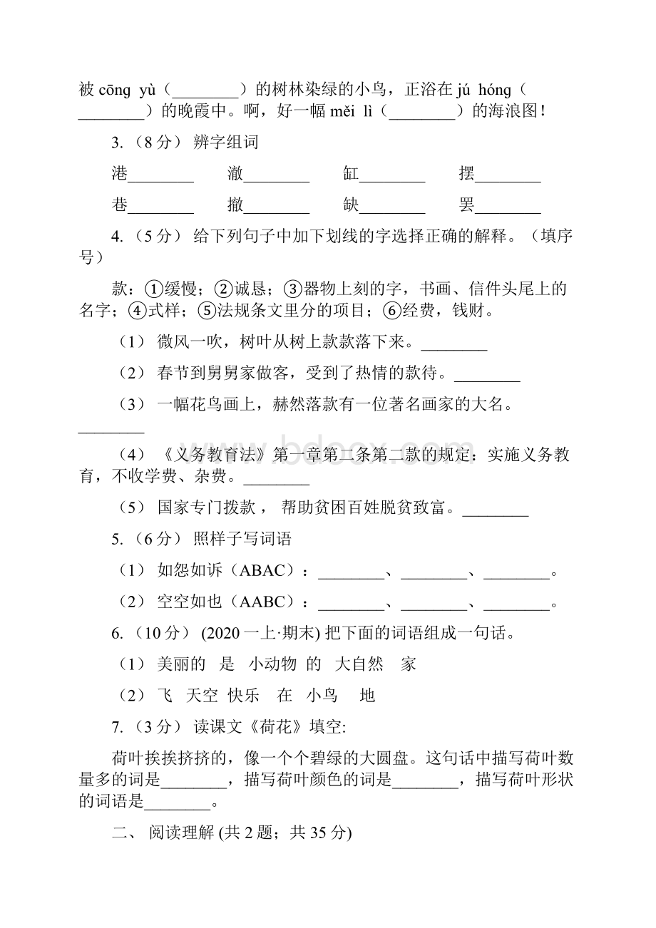 部编版二年级下册语文第三单元提升练习D卷.docx_第2页